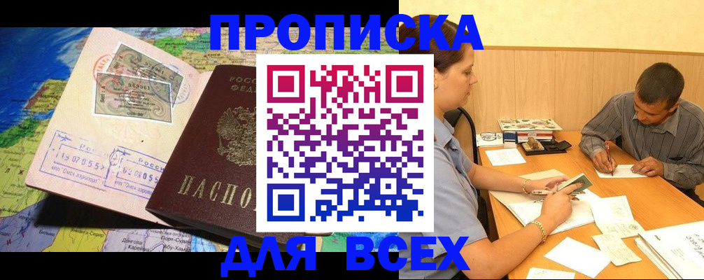 временная прописка в Алдане