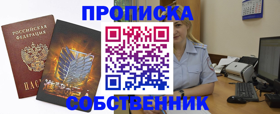 прописка регистрация в Алдане
