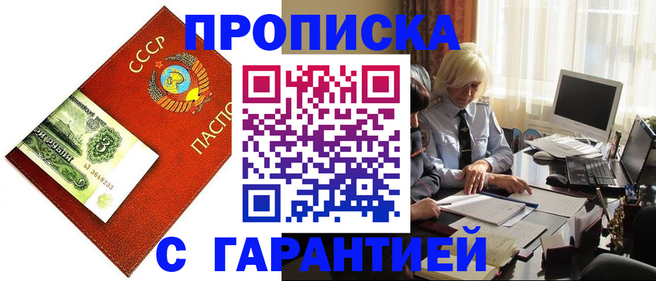 прописка гарантия в Алдане